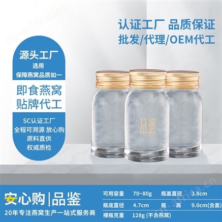 品鉴鲜炖燕窝代加工工厂马来西亚溯源即食燕窝饮品oem品贴牌生产