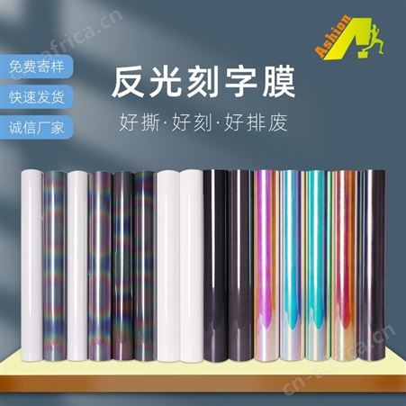 PU亮银反光热转印膜反光深灰刻字膜pu反光亮光刻字膜