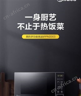 美的 微波炉快捷微波炉 微电脑操控 智能蒸煮菜单 企业采购