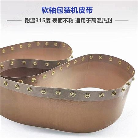 封口机输送带 侨尔瑞供应 手帕方包软抽纸无缝封口带 定制尺寸