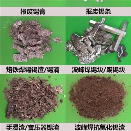 恩施环保锡膏回收 上门废锡回收单价