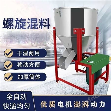 螺旋饲料搅拌机 100kg饲料拌料机 不锈钢搅拌机 畜牧颗粒混合机
