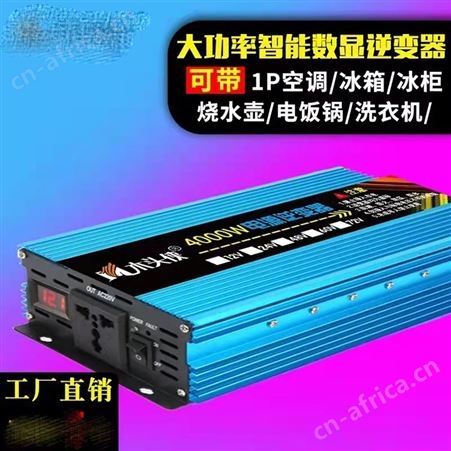 货车车载逆变器光伏逆变器12/24/48V转110/220V电源转换器5000W