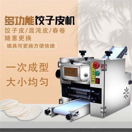 巧夺 饺子皮机商用 小型仿手工擀皮机 混沌机 自动饺子皮机