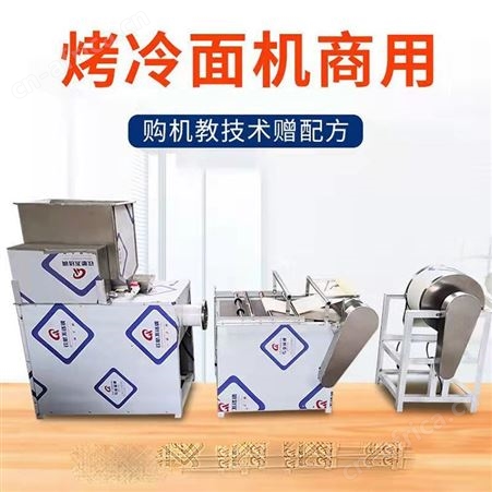 烤冷面面皮机 冷面机 商用多功能烤冷面机 五谷杂粮冷面机 巧夺
