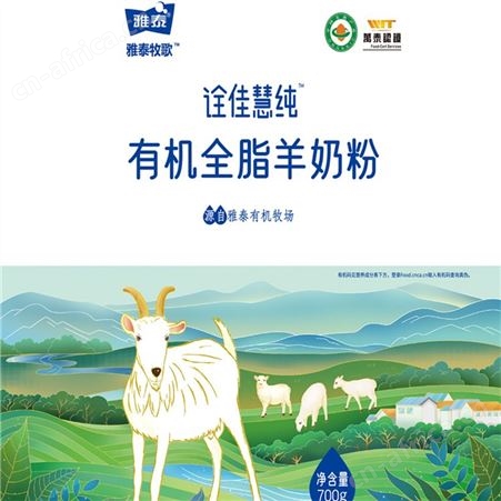 雅泰乳业 诠佳慧纯有机全脂中老年羊奶粉 原生态纯羊乳奶