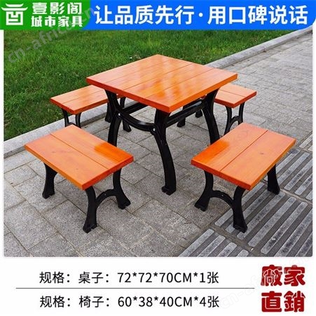 休闲桌椅套装 壹影阁 防腐木桌椅 公园休闲桌椅 重庆厂家