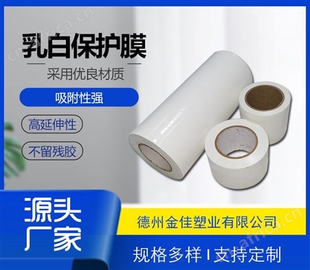 乳白保护膜