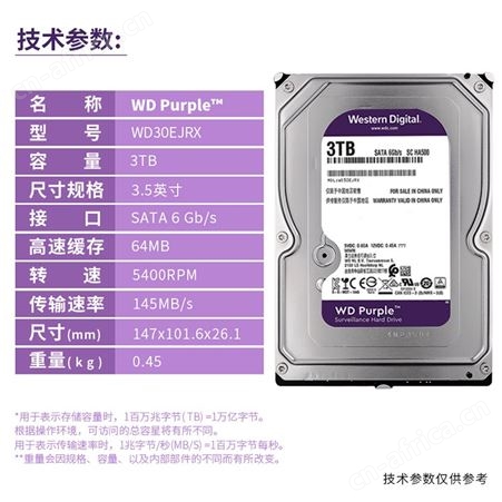 西数WD WD30EJRX 3T 紫盘 NAS网络存储监控硬盘SATA接口垂直CMR