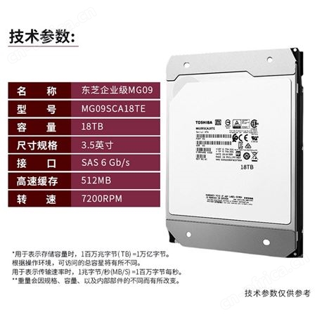 东芝MG09SCA18TE 18T NAS服务器企业级机械硬盘SAS7200转256M 3.5