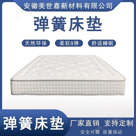 席梦思床垫 居家席梦思垫 防震防压榻榻米床垫 弹簧床垫