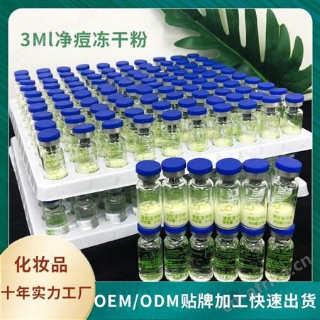 454454美容院清肌3ml修护寡肽细毛孔紧致冻干粉厂家支持定制oem