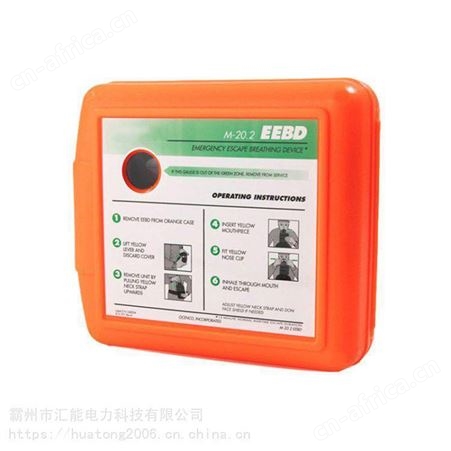 抢险应急逃生消防救援紧急逃生呼吸器M-20.2防烟雾呼吸器