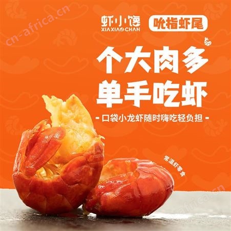 虾小馋吮指麻辣小龙虾尾即食熟食大号虾球无需加热解馋小零食袋装挺值