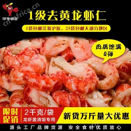 去壳龙虾尾龙虾仁龙虾肉1级龙虾盖浇饭披萨汉堡虾仁小龙虾仁商用