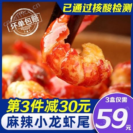 【仅17.9元/盒】麻辣小龙虾尾盒装冷冻生鲜加热即食虾球龙虾