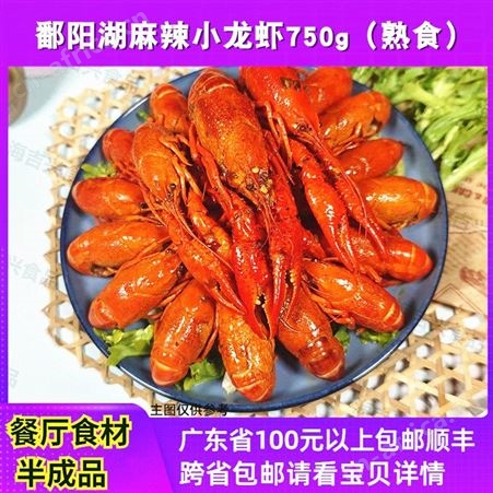 鄱阳湖麻辣小龙虾4-6中号调味熟食龙虾加热即食餐厅外卖商用7