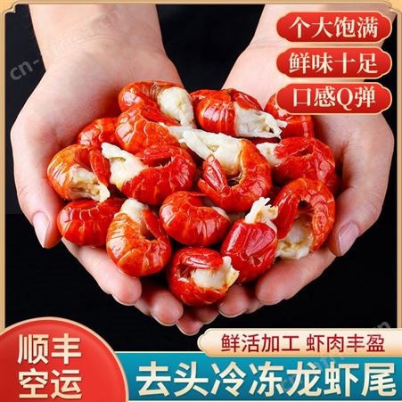 【特大号无冰】小龙虾尾小龙虾5鲜活整箱1斤10斤商用冷冻虾尾