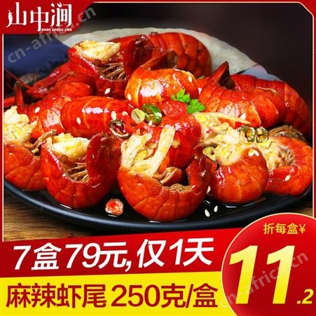 麻辣小龙虾尾即食香辣小龙虾冷冻十三香虾球海鲜熟食盒装包邮罐装