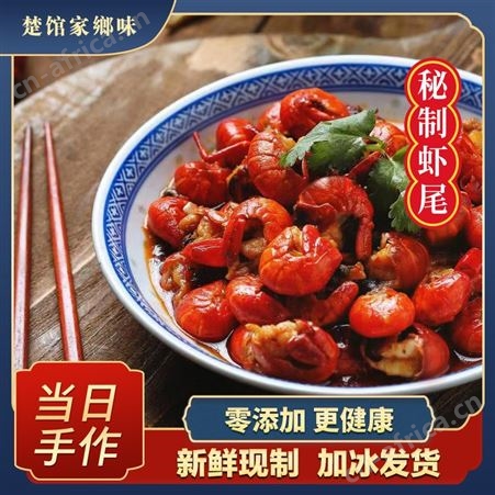 香辣小龙虾尾开袋即食麻辣虾球卤味调料虾尾巴熟食私房菜新鲜现做