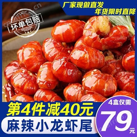 【仅17.9元/盒】麻辣小龙虾尾盒装冷冻生鲜加热即食虾球龙虾
