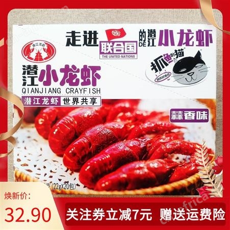 潜江麻辣小龙虾尾22gX20包即食海鲜冷吃熟食真空网红零食