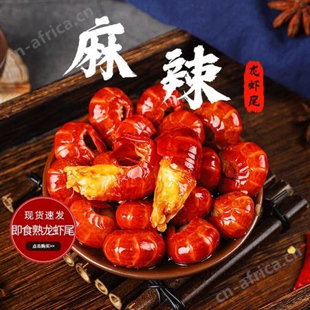 麻辣小龙虾尾即食捞汁海鲜熟食网红零食下饭酒菜罐头八爪鱿鱼