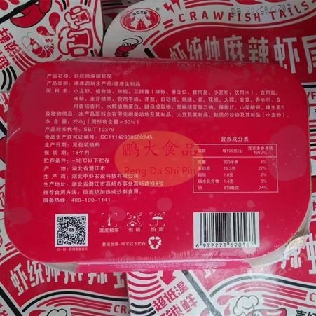 虾统帅麻辣小龙虾尾熟食新鲜冷冻莱克龙虾尾蒜蓉香辣味30-40