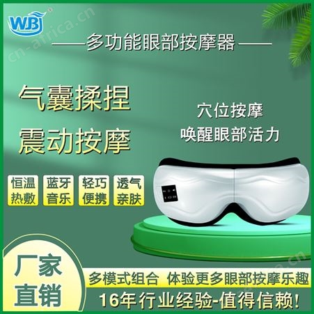 BS家用智能眼部按摩器蓝牙热敷眼护士别让眼睛你的年龄