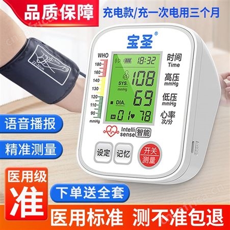 充电款宝圣263上臂式血压测量仪高精准健康好帮手测不准包退