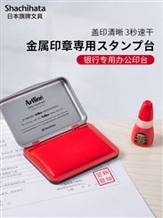 日本Artline旗牌金属印章专用快干印台红色印油印泥银行财务办公