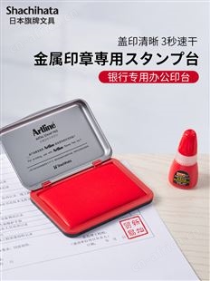 日本Artline旗牌金属印章专用快干印台红色印油印泥银行财务办公