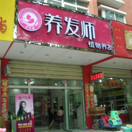想开一个植物养发加盟店  植物养发市场前景一路看好