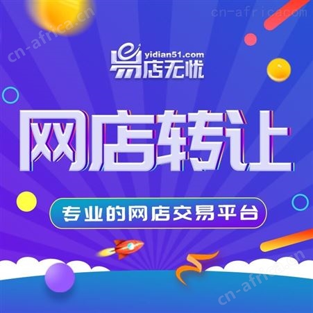 数码家电网店转让    京东入驻   京东3c数码   店铺转让    京东代运营