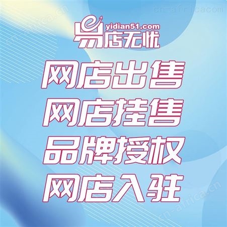 网店托管   网店代运营   客服外包   详情页设计  网店装修设计  天猫入驻代运营