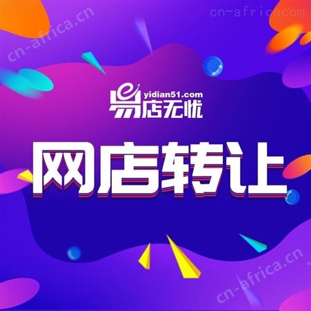 数码家电网店转让    京东入驻   京东3c数码   店铺转让    京东代运营