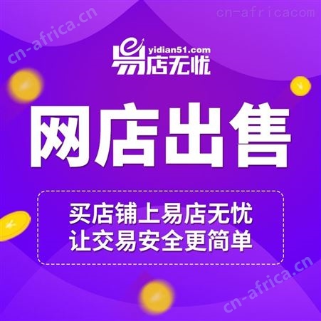 网店转让 主体变更 全平台网店转让运营主体变更