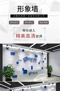 合肥形象墙公司
