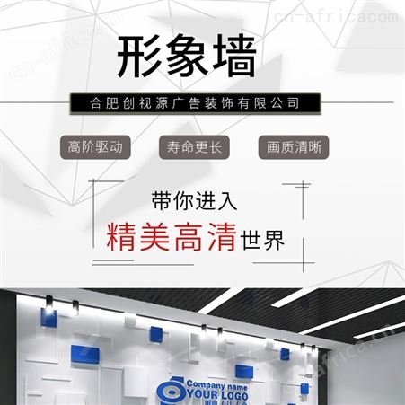 合肥形象墙定制设计安装