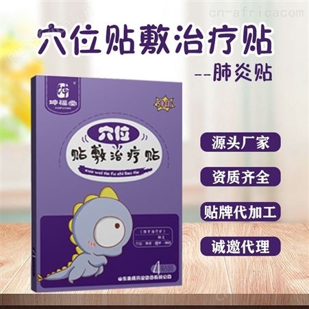 厌食贴工厂 小儿贴剂批发代理  消化贴 一件批发