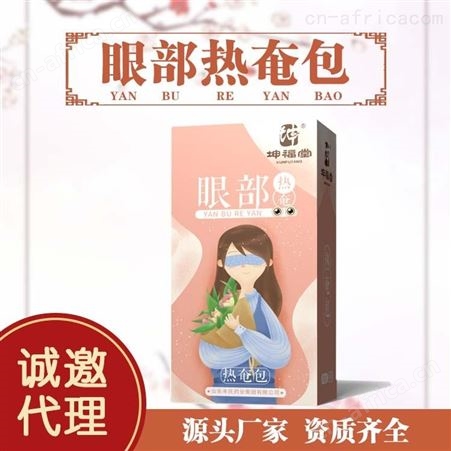 蒸汽眼罩厂家 学生上班族 蒸汽眼罩代理批发厂家 有效缓解视疲劳