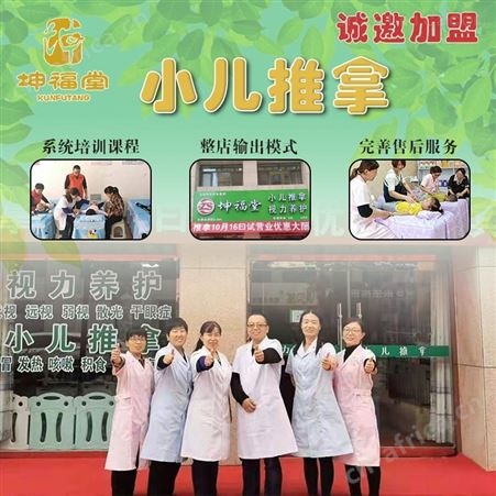 小儿推拿加盟品牌排行榜 山东坤福堂