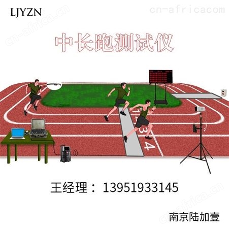 跑步测试仪器怎么测中长跑测试仪怎么使用3000米跑步系统军体智能考核系统运动员跑步训练仪器