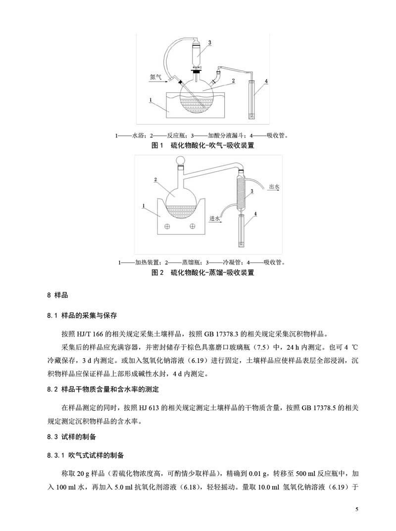 HJ 833-2017 土壤和沉积物 硫化物的测定 亚甲基蓝分光光度法