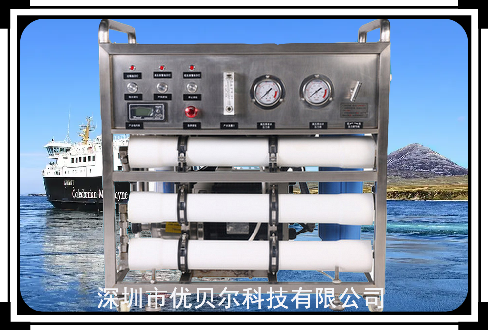 船用海水淡化设备