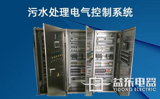 污水处理电气控制系统
