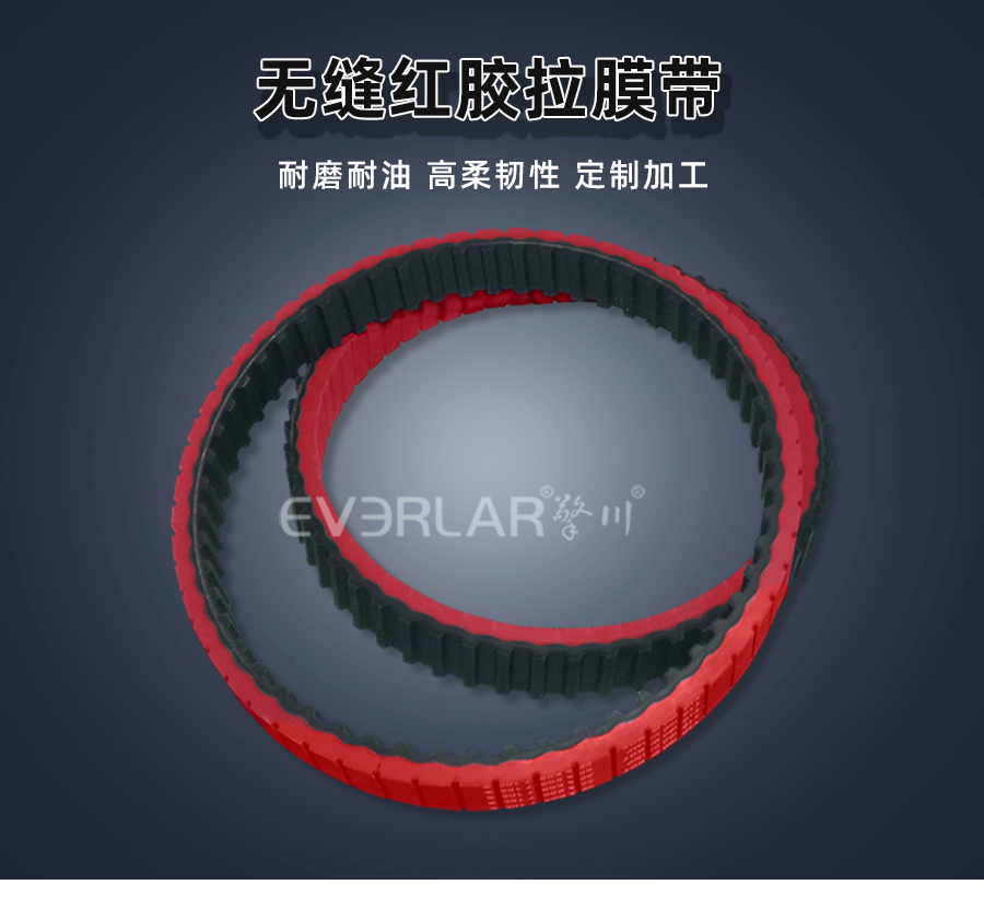 无缝红胶拉膜带