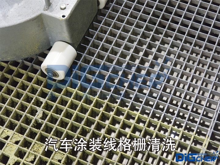 汽车涂装线格栅清洗