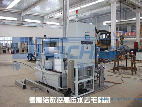德高洁数控高压水去毛刺机