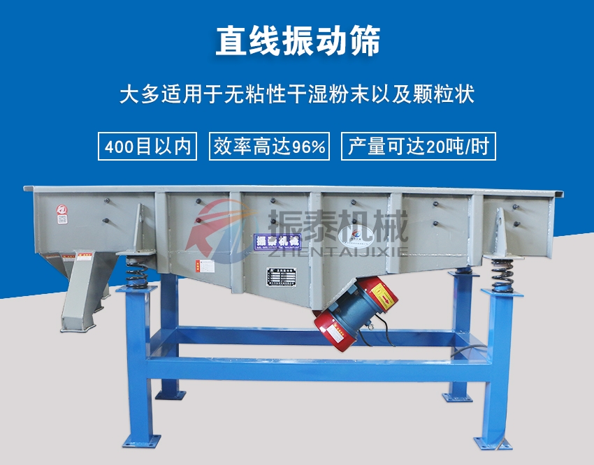 颗粒直线振动筛